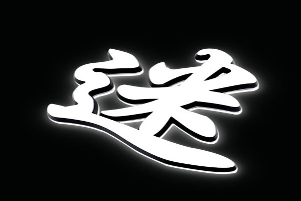  LED迷你發(fā)光字