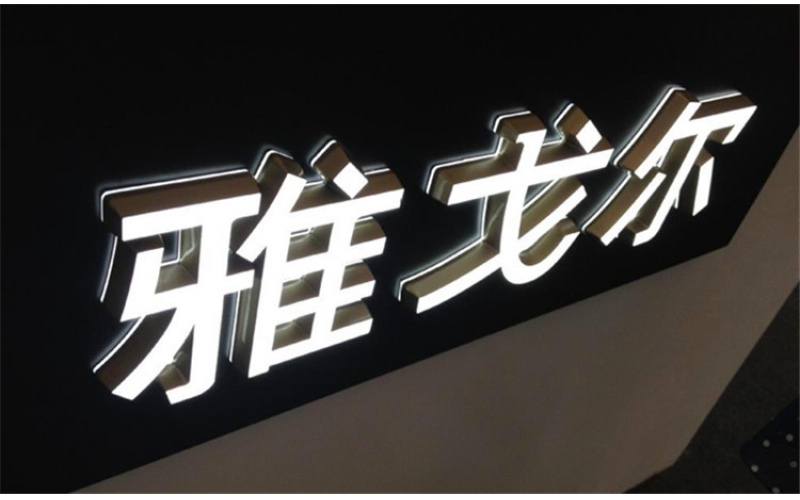 發(fā)光字壞了怎么修？發(fā)光字不亮了是什么原因？