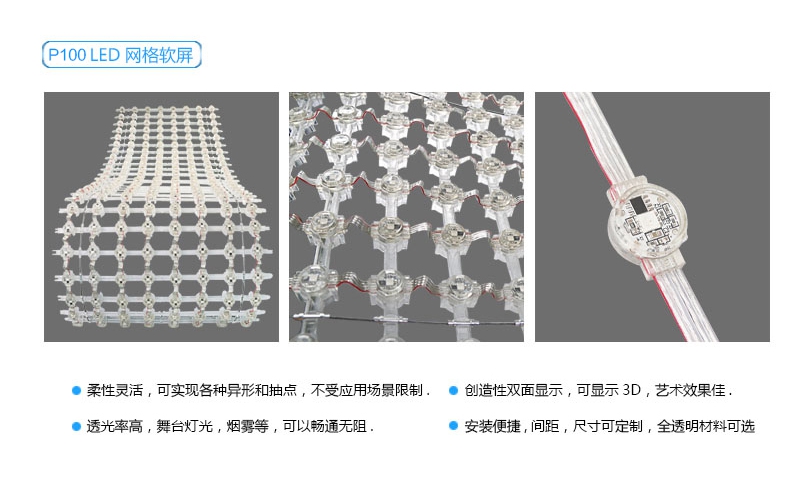 P100 LED 網(wǎng)格屏，LED網(wǎng)格軟屏，戶(hù)外LED網(wǎng)格屏